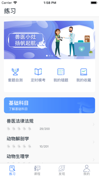 2022兽医小灶最新版本图2