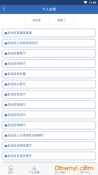 广西政务服务网上一体化平台图2