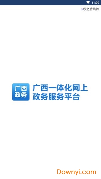 广西政务服务网上一体化平台图1
