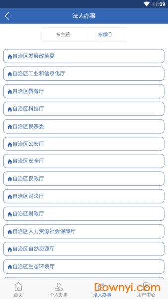 广西政务服务网上一体化平台图4