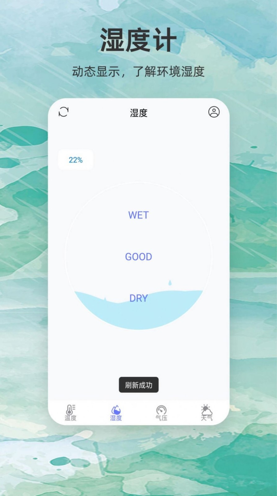 手机温度计app图2