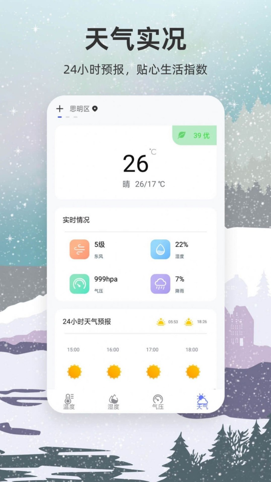 手机温度计app图1