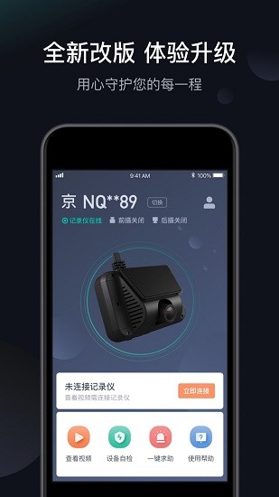 桔视记录仪app安卓版图1