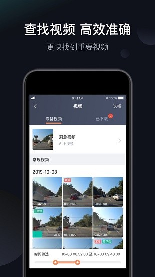 桔视记录仪app安卓版图3