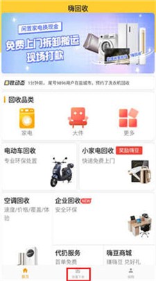 嗨回收图2