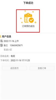嗨回收图1