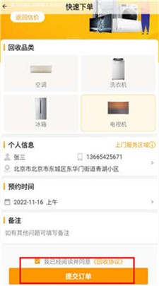 嗨回收图3