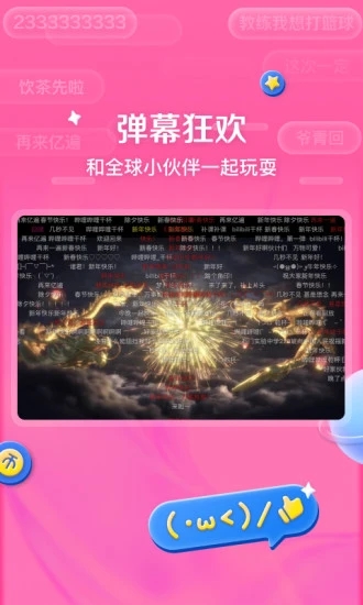 哔哩哔哩hd最新客户端图2
