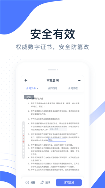 薪签约软件图1