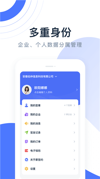 薪签约软件图3