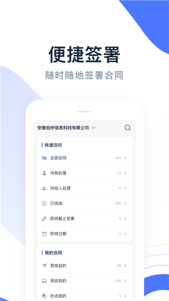 薪签约软件图2