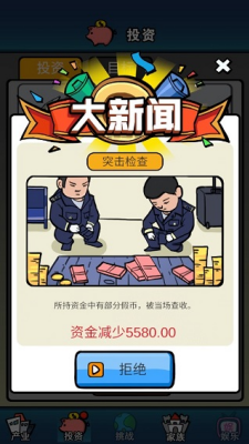 赚他十个亿破解版无限金币免广告版图1
