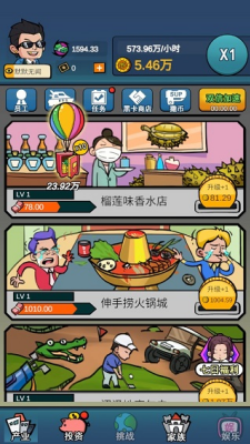 赚他十个亿破解版无限金币免广告版图2