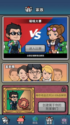 赚他十个亿破解版无限金币免广告版图3