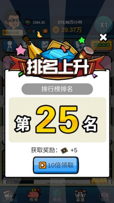 赚他十个亿破解版无限金币免广告版图5