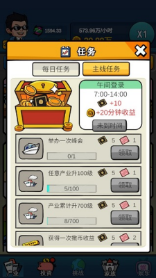 赚他十个亿破解版无限金币免广告版图4