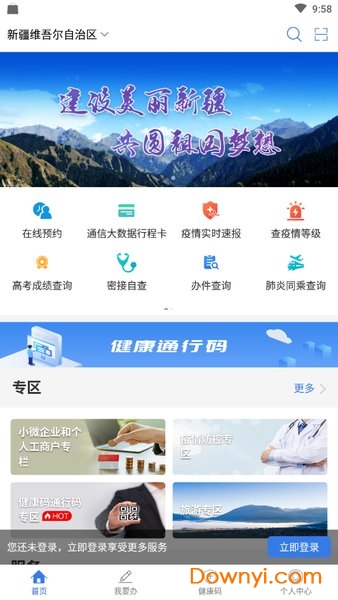 新疆政务服务最新版图3