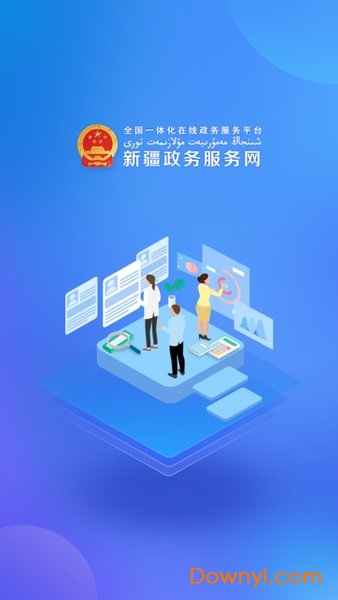 新疆政务服务最新版图1