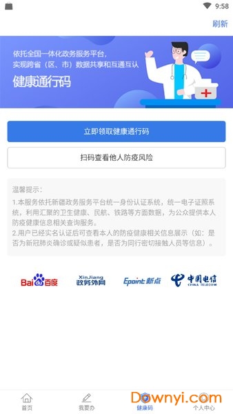 新疆政务服务最新版图2