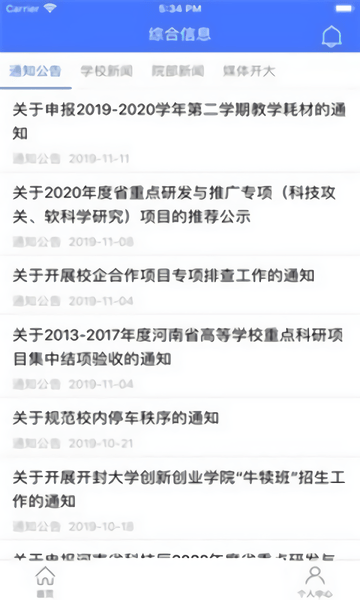 西安航空学院统一信息平台图2