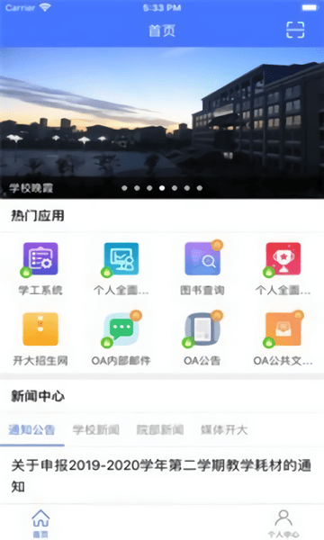 西安航空学院统一信息平台图1