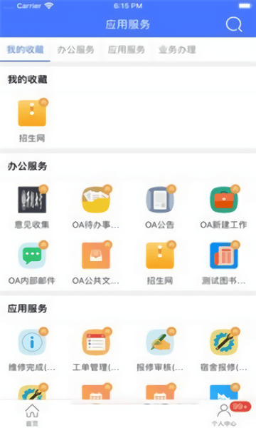 西安航空学院统一信息平台图3