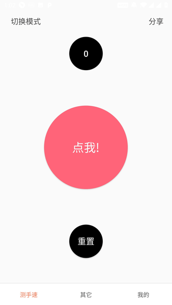 测手速软件图2