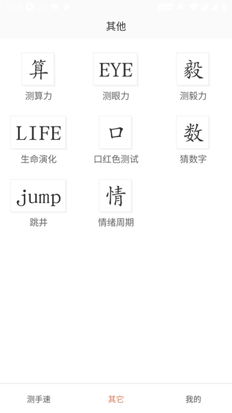 测手速软件图3