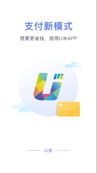 开店宝u米pos机图1