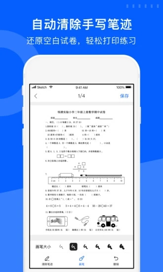 试卷宝免费版图1