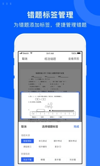 试卷宝免费版图4