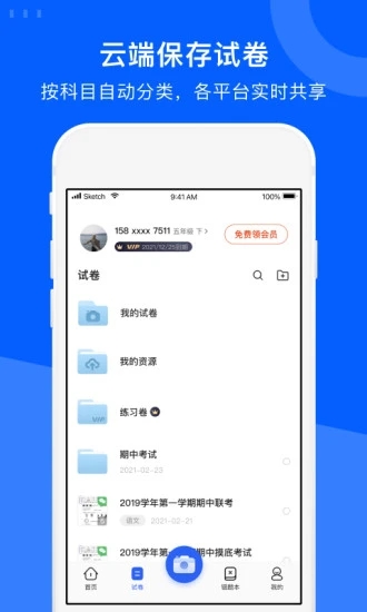 试卷宝免费版图3