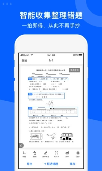 试卷宝免费版图2