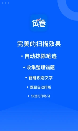 试卷宝免费版图5