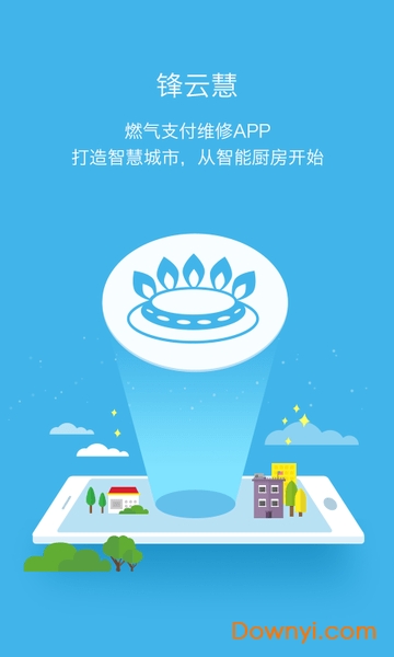 锋云慧燃气缴费图1
