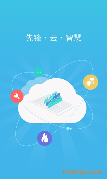 锋云慧燃气缴费图3