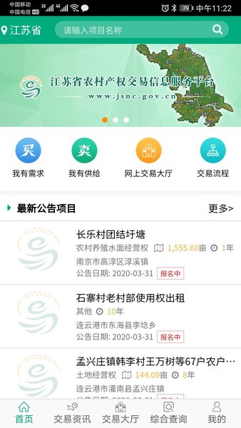 江苏农村产权app图1