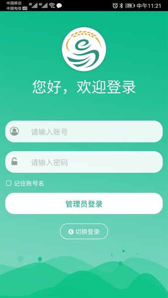 江苏农村产权app图2