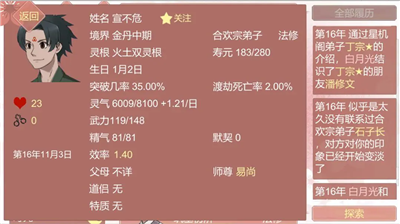 某某宗女修修炼手札破解版图1