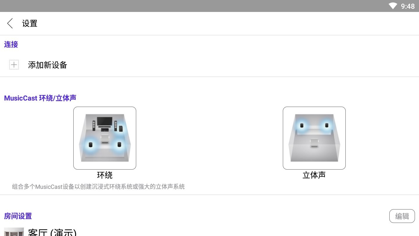musiccast controller最新版图2