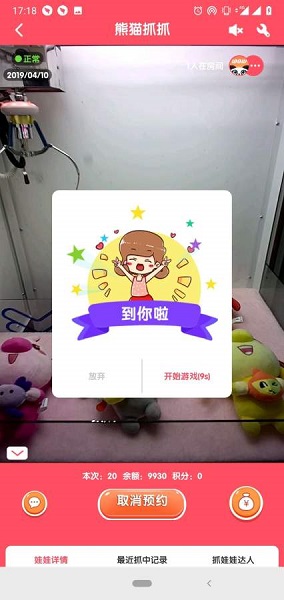 熊猫抓抓app图3
