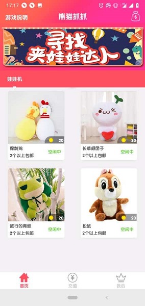 熊猫抓抓app图4