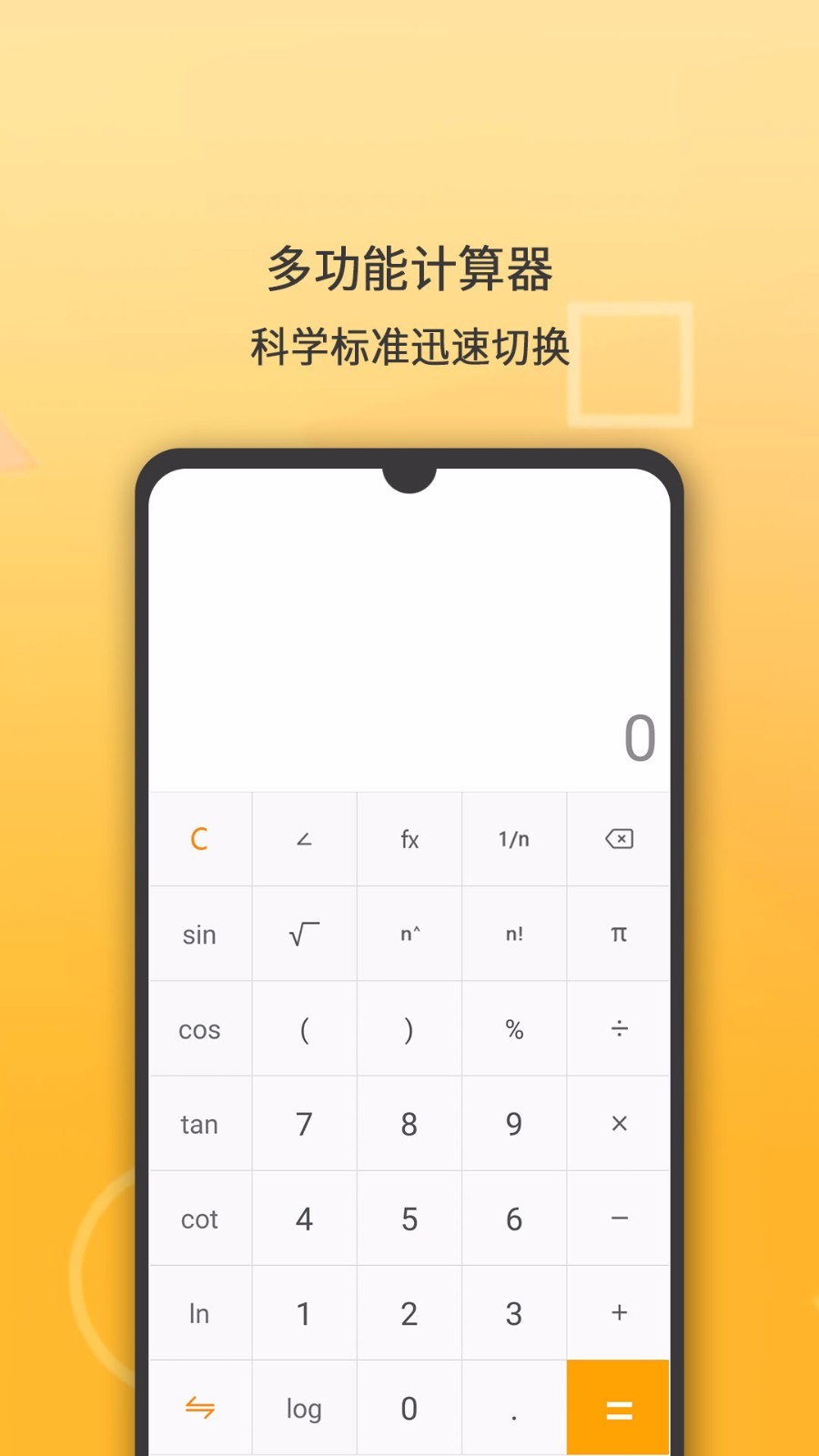 多功能计算器最新版图1