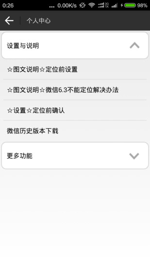 虚拟定位软件修改版图2