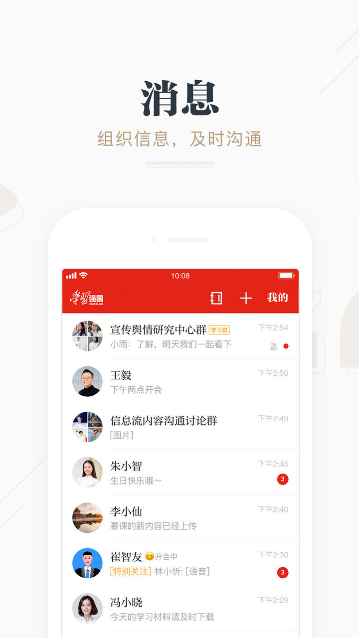 强国平台app手机版图3