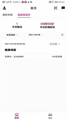 渝快司机图1