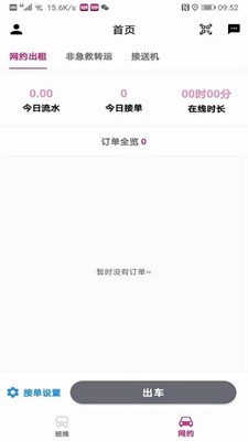 渝快司机图2