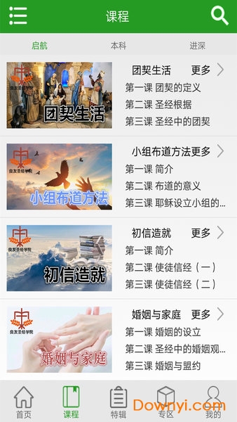 良友学院手机版图1