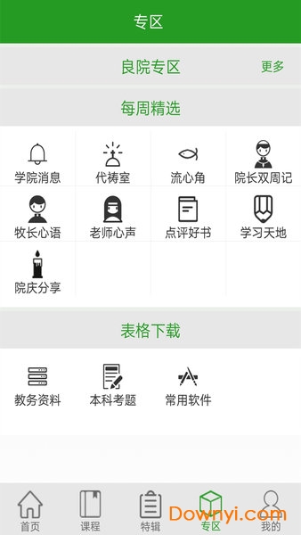 良友学院手机版图3