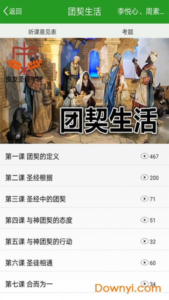 良友学院手机版图2